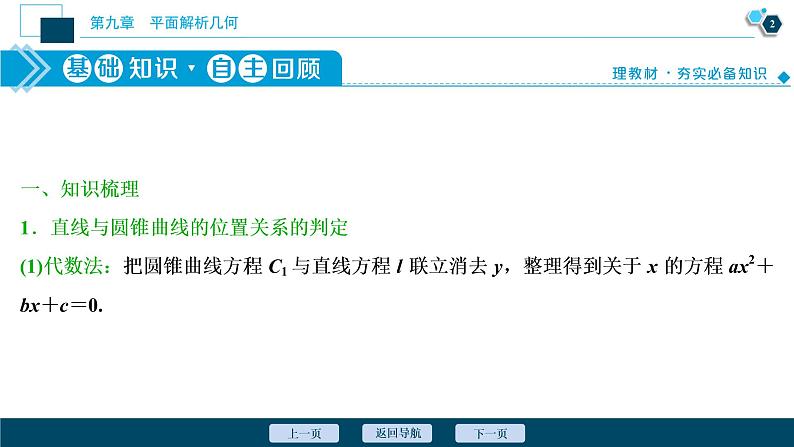 2021版新高考地区高考数学（人教版）大一轮复习 第9章 第8讲  第1课时　圆锥曲线中的证明、范围(最值)问题第3页