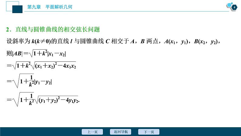 2021版新高考地区高考数学（人教版）大一轮复习 第9章 第8讲  第1课时　圆锥曲线中的证明、范围(最值)问题第5页
