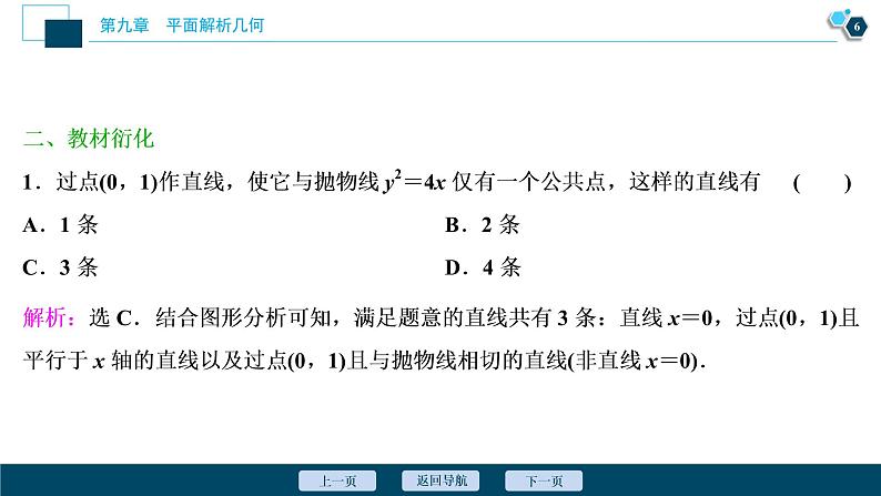 2021版新高考地区高考数学（人教版）大一轮复习 第9章 第8讲  第1课时　圆锥曲线中的证明、范围(最值)问题第7页