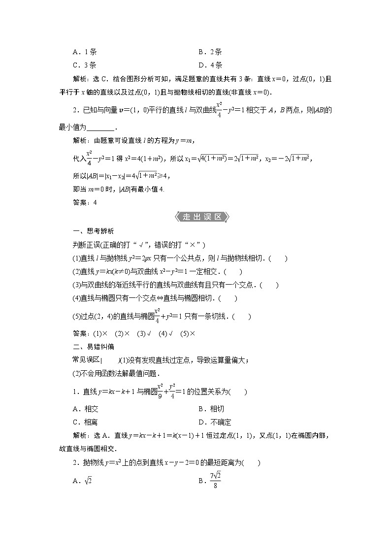 2021版新高考地区高考数学（人教版）大一轮复习 第9章 第8讲  第1课时　圆锥曲线中的证明、范围(最值)问题第2页