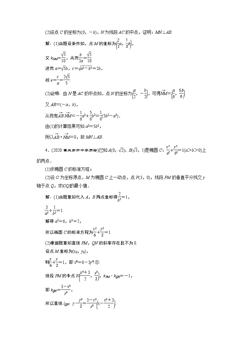 2021版新高考地区高考数学（人教版）大一轮复习 第9章 第8讲  第1课时　高效演练分层突破第2页