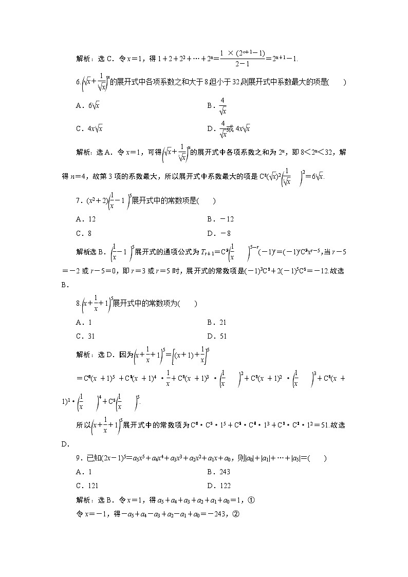 2021版新高考地区高考数学（人教版）大一轮复习（课件+学案+高效演练分层突破）第10章 第3讲　二项式定理02