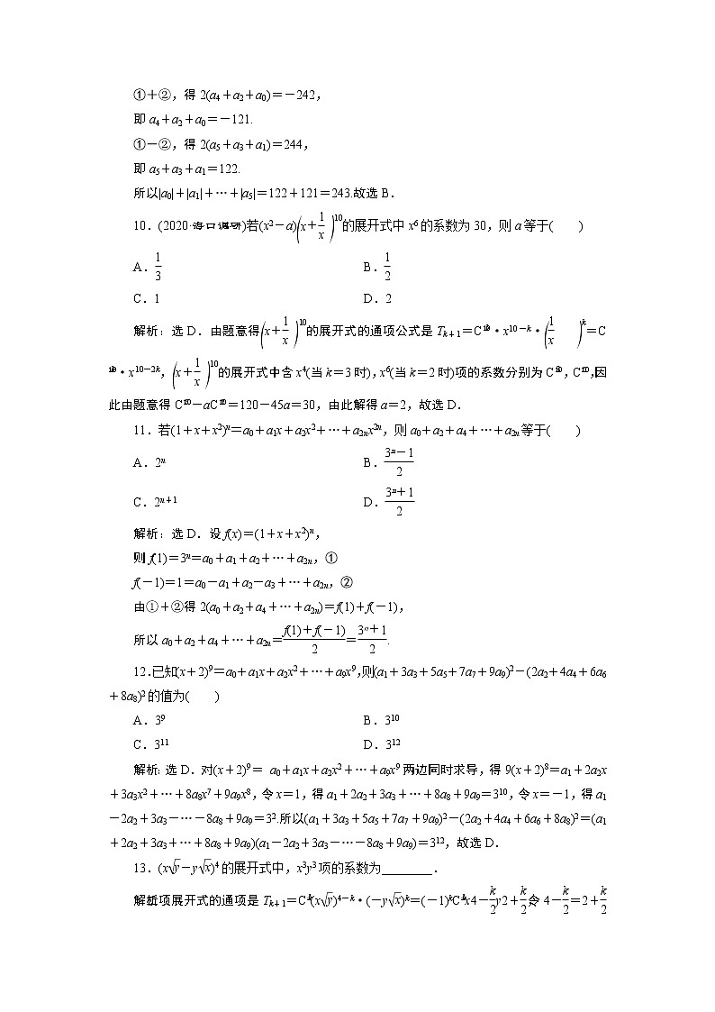 2021版新高考地区高考数学（人教版）大一轮复习（课件+学案+高效演练分层突破）第10章 第3讲　二项式定理03