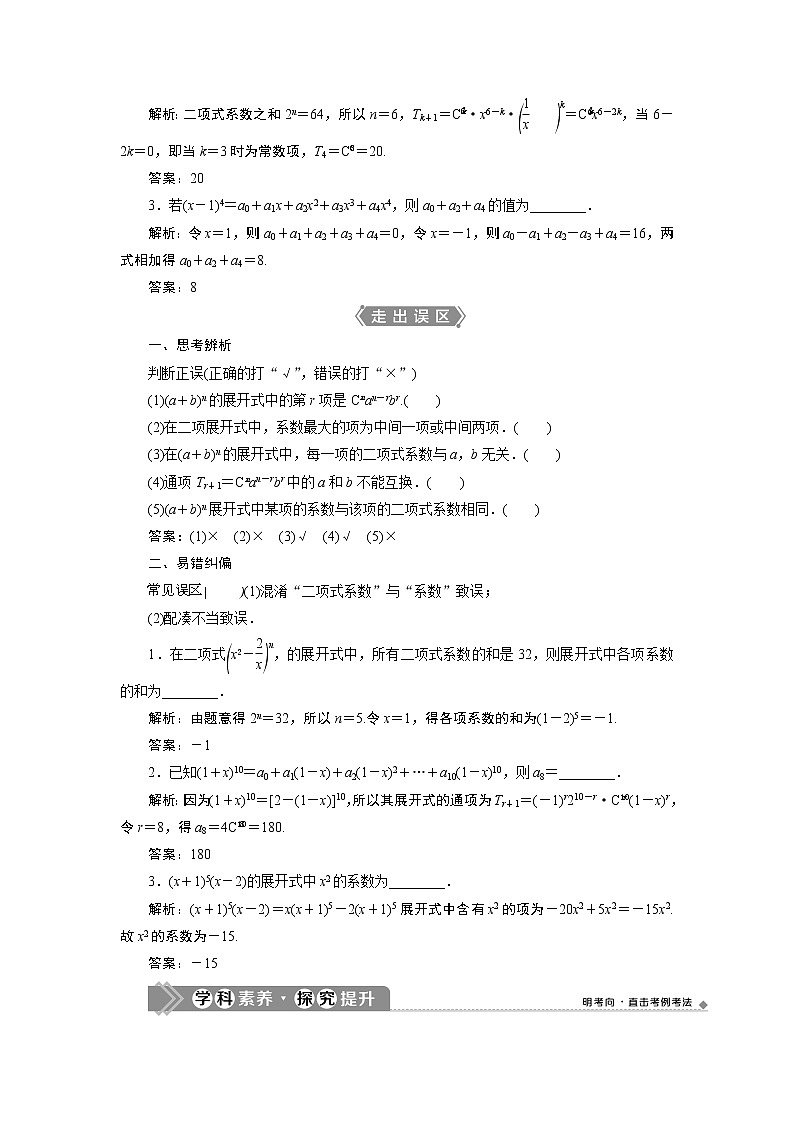 2021版新高考地区高考数学（人教版）大一轮复习（课件+学案+高效演练分层突破）第10章 第3讲　二项式定理02