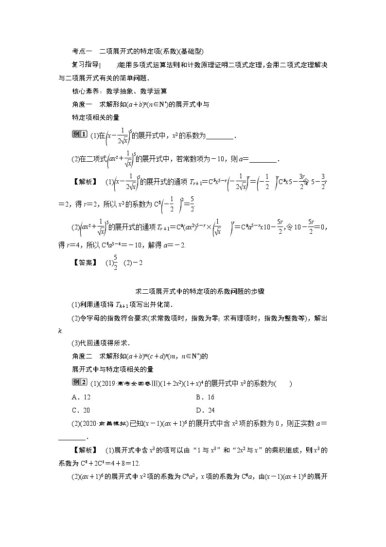 2021版新高考地区高考数学（人教版）大一轮复习（课件+学案+高效演练分层突破）第10章 第3讲　二项式定理03