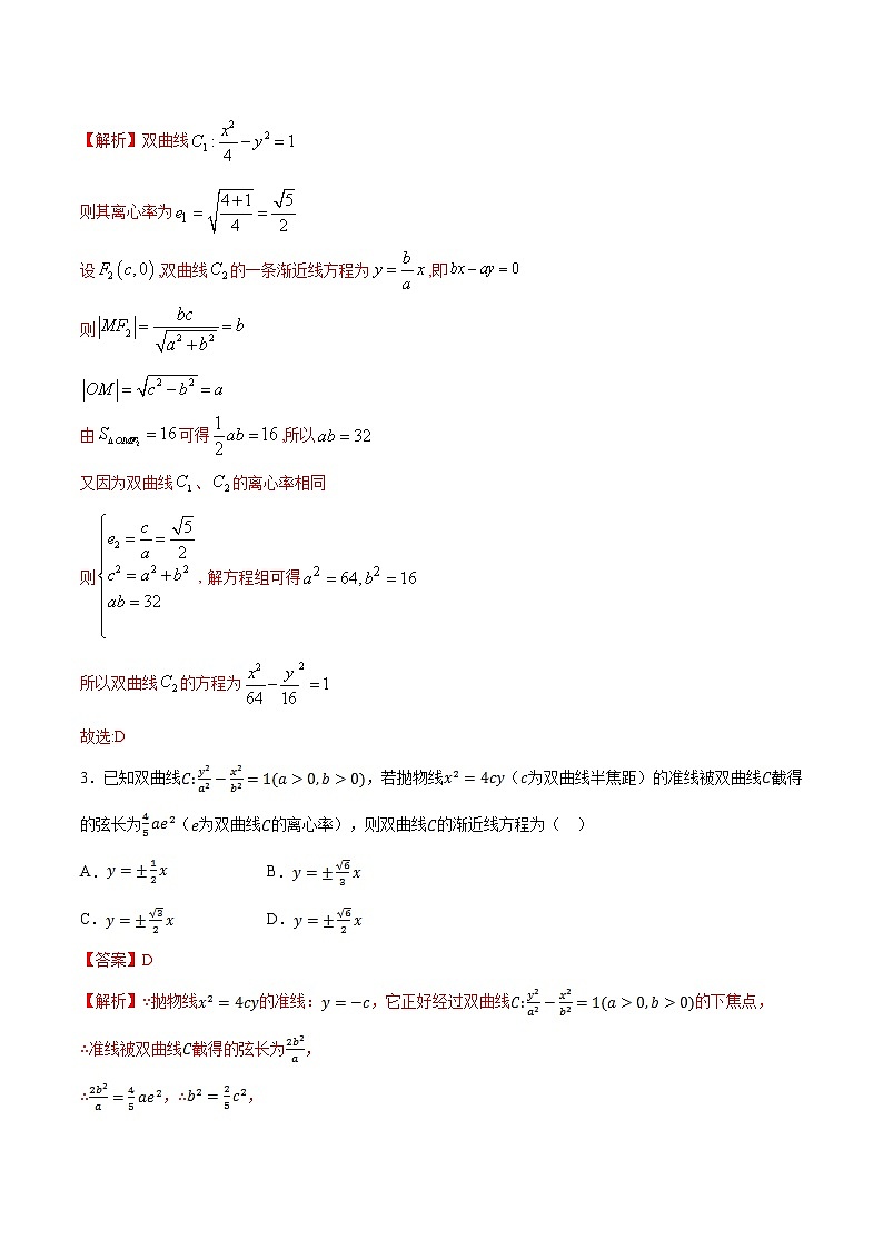 【精品试题】2021年高考数学一轮复习创优测评卷（新高考专用）测试卷12  双曲线（解析版）第2页
