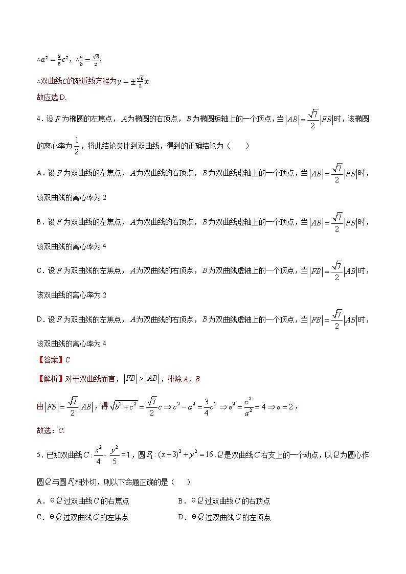 【精品试题】2021年高考数学一轮复习创优测评卷（新高考专用）测试卷12  双曲线（解析版）第3页