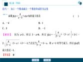 2021版新高考地区高考数学（人教版）大一轮复习（课件+学案）第02章 阅读与欣赏(一)　应用基本不等式的八种变形技巧