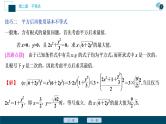 2021版新高考地区高考数学（人教版）大一轮复习（课件+学案）第02章 阅读与欣赏(一)　应用基本不等式的八种变形技巧