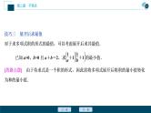 2021版新高考地区高考数学（人教版）大一轮复习（课件+学案）第02章 阅读与欣赏(一)　应用基本不等式的八种变形技巧