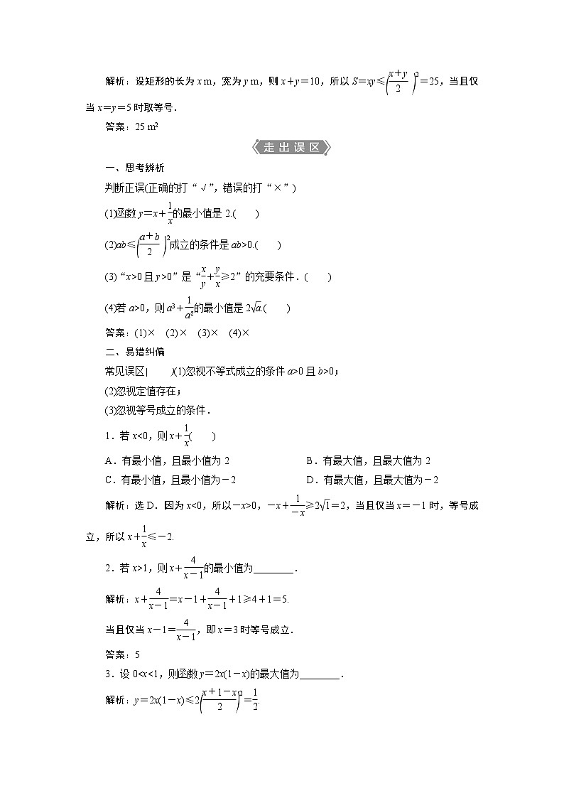 2021版新高考地区高考数学（人教版）大一轮复习（课件+学案+高效演练分层突破）第02章 第3讲 基本不等式02