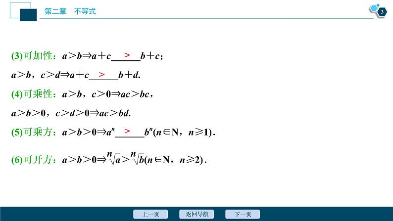 2021版新高考地区高考数学（人教版）大一轮复习（课件+学案+高效演练分层突破）第02章 第1讲 不等关系与不等式04