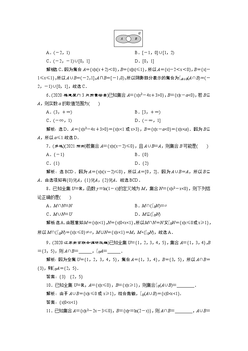 2021版新高考地区高考数学（人教版）大一轮复习（课件+学案+高效演练分层突破）第01章   第1讲　集合的概念与运算02