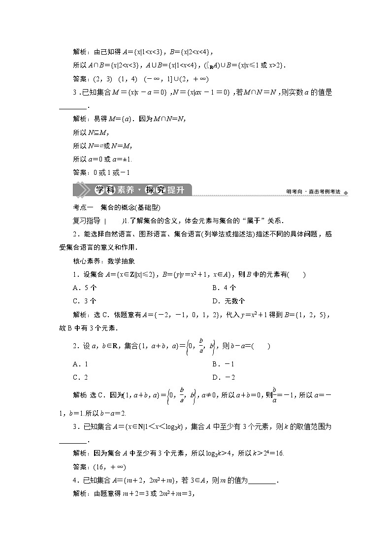 2021版新高考地区高考数学（人教版）大一轮复习（课件+学案+高效演练分层突破）第01章   第1讲　集合的概念与运算03