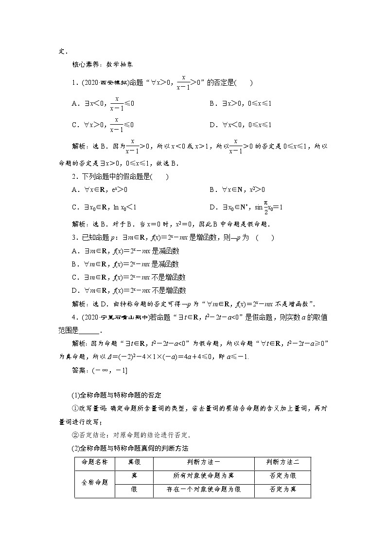 2021版新高考地区高考数学（人教版）大一轮复习（课件+学案+高效演练分层突破）第01章   第2讲　充分条件与必要条件、全称量词与存在量词03