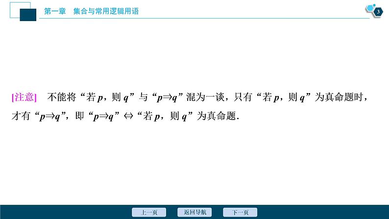 2021版新高考地区高考数学（人教版）大一轮复习（课件+学案+高效演练分层突破）第01章   第2讲　充分条件与必要条件、全称量词与存在量词04