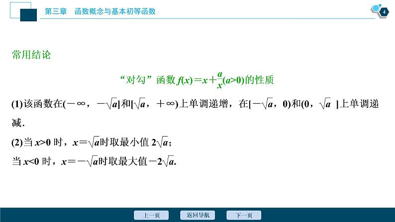 2021版新高考地区高考数学（人教版）大一轮复习（课件+学案+高效演练分层突破）第03章  第9讲　函数模型及其应用05