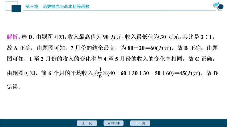 2021版新高考地区高考数学（人教版）大一轮复习（课件+学案+高效演练分层突破）第03章  第9讲　函数模型及其应用08
