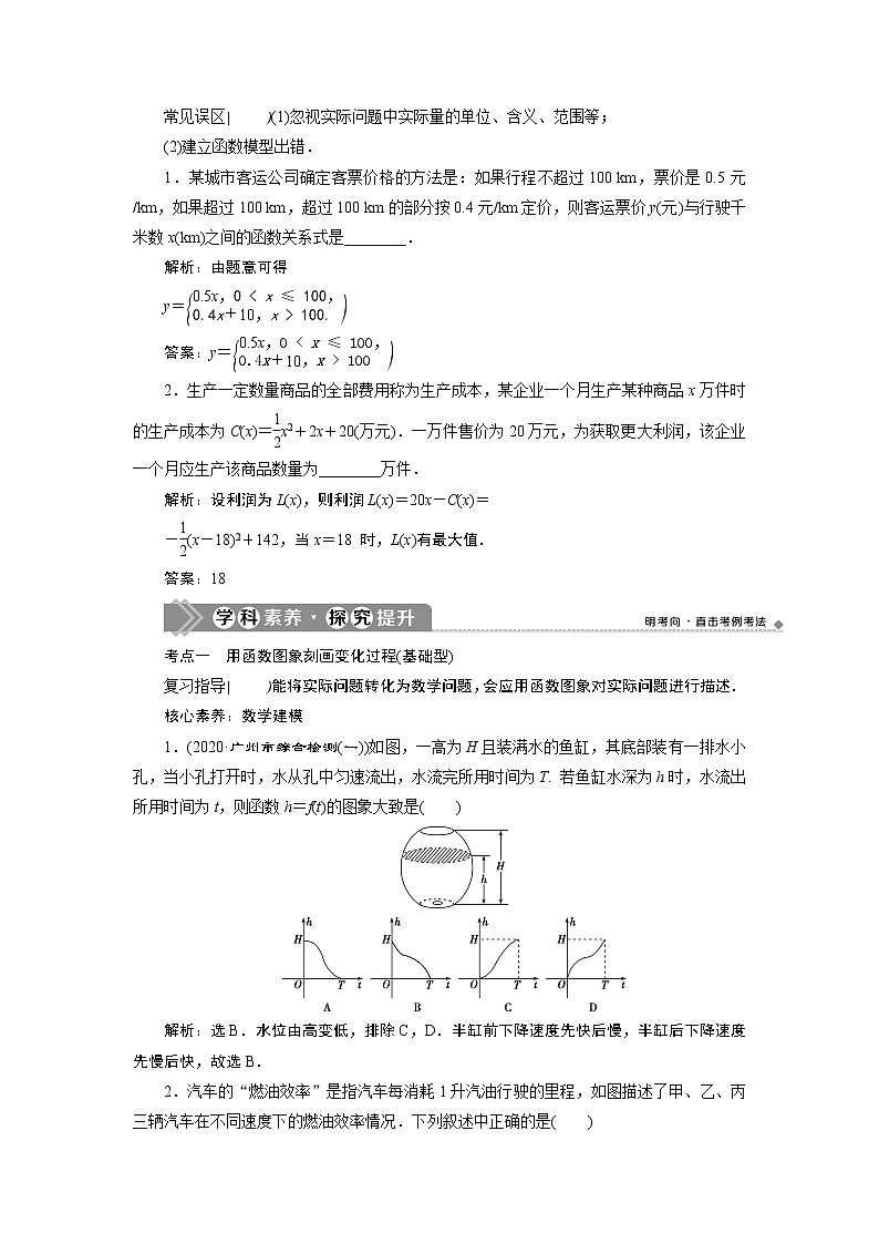 2021版新高考地区高考数学（人教版）大一轮复习（课件+学案+高效演练分层突破）第03章  第9讲　函数模型及其应用03