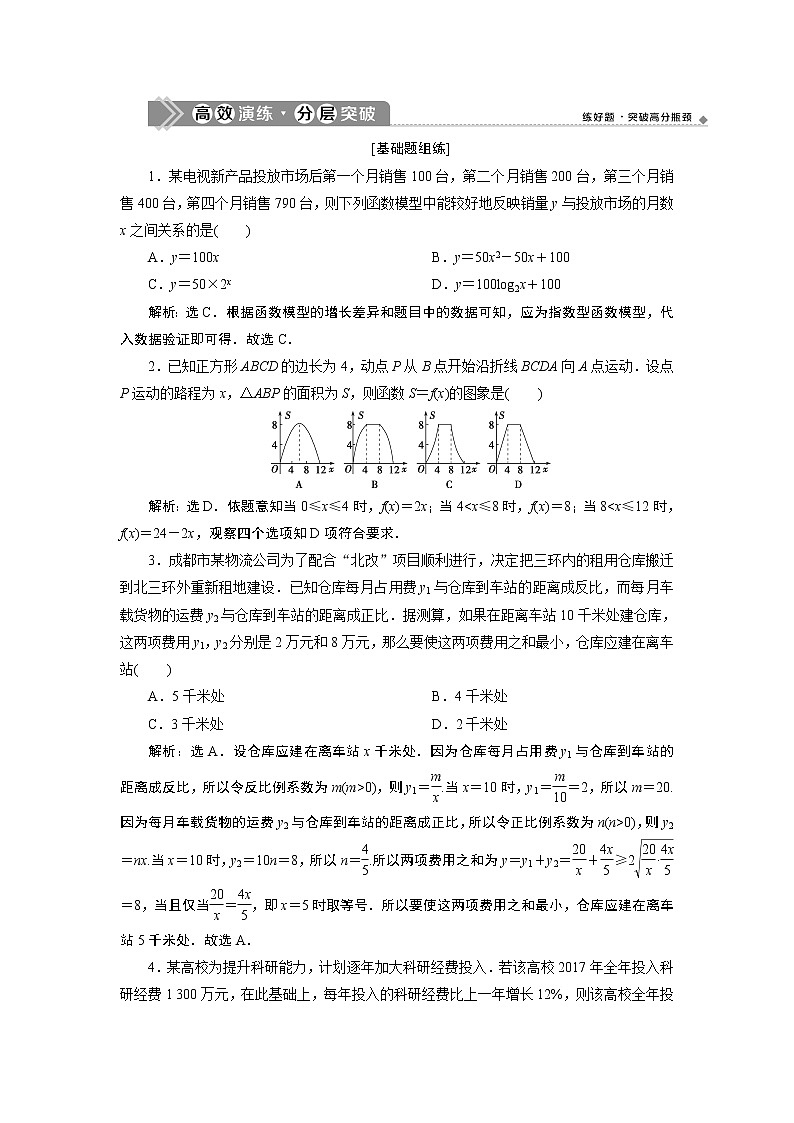 2021版新高考地区高考数学（人教版）大一轮复习（课件+学案+高效演练分层突破）第03章  第9讲　函数模型及其应用01