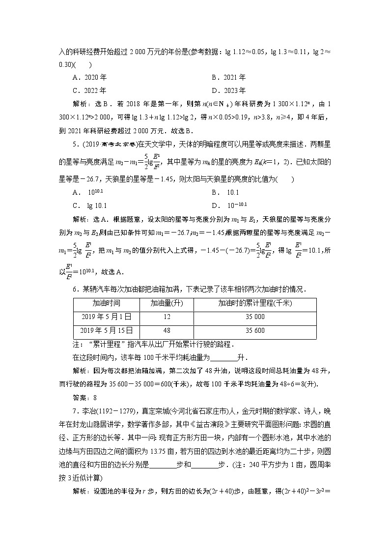 2021版新高考地区高考数学（人教版）大一轮复习（课件+学案+高效演练分层突破）第03章  第9讲　函数模型及其应用02