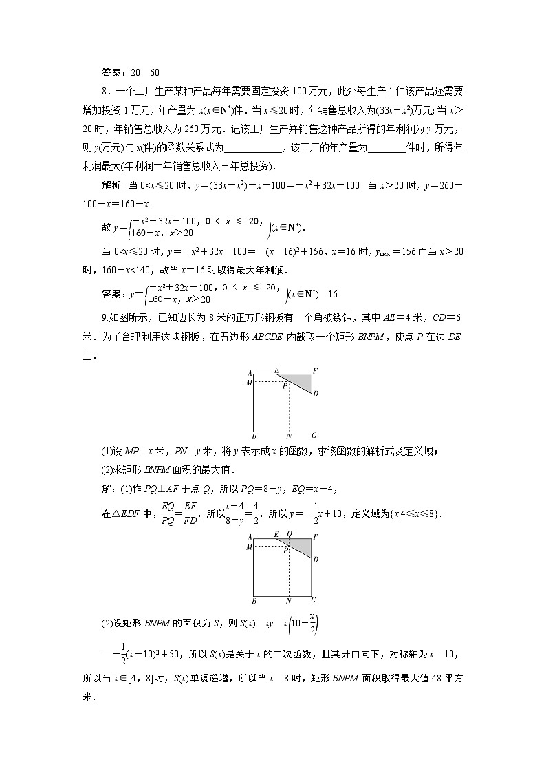 2021版新高考地区高考数学（人教版）大一轮复习（课件+学案+高效演练分层突破）第03章  第9讲　函数模型及其应用03
