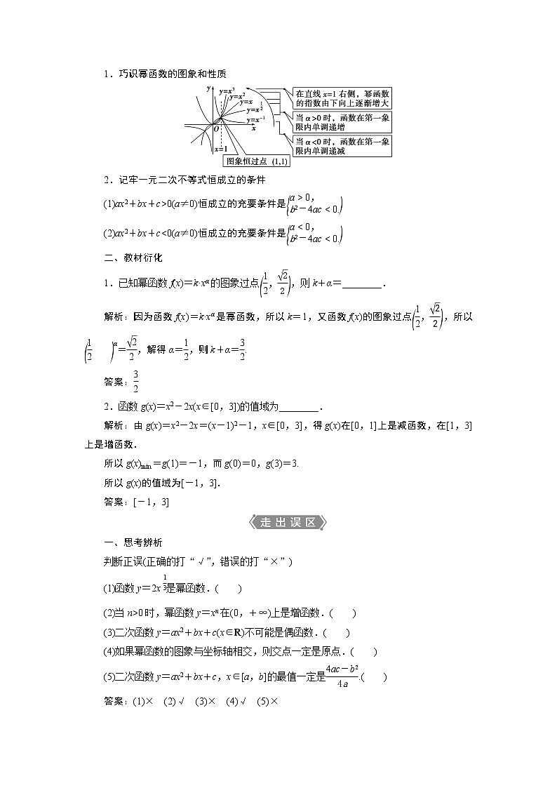 2021版新高考地区高考数学（人教版）大一轮复习 第3章 第4讲　二次函数与幂函数第2页