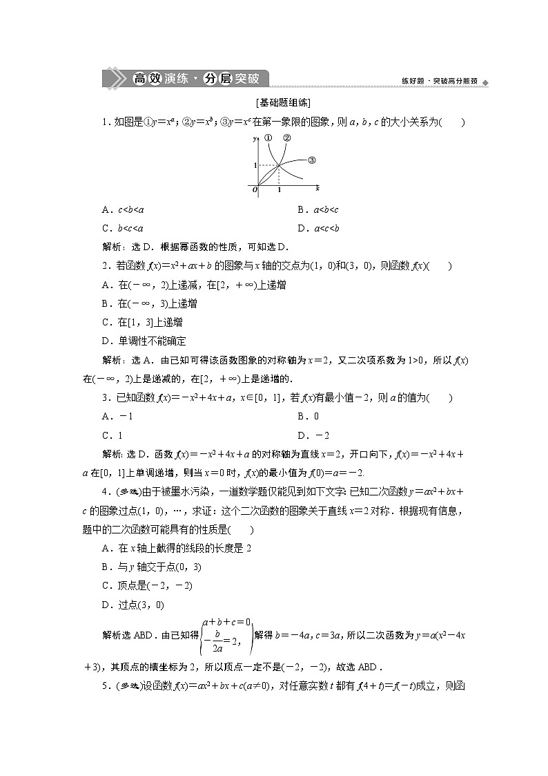 2021版新高考地区高考数学（人教版）大一轮复习 第3章 第4讲　高效演练分层突破第1页