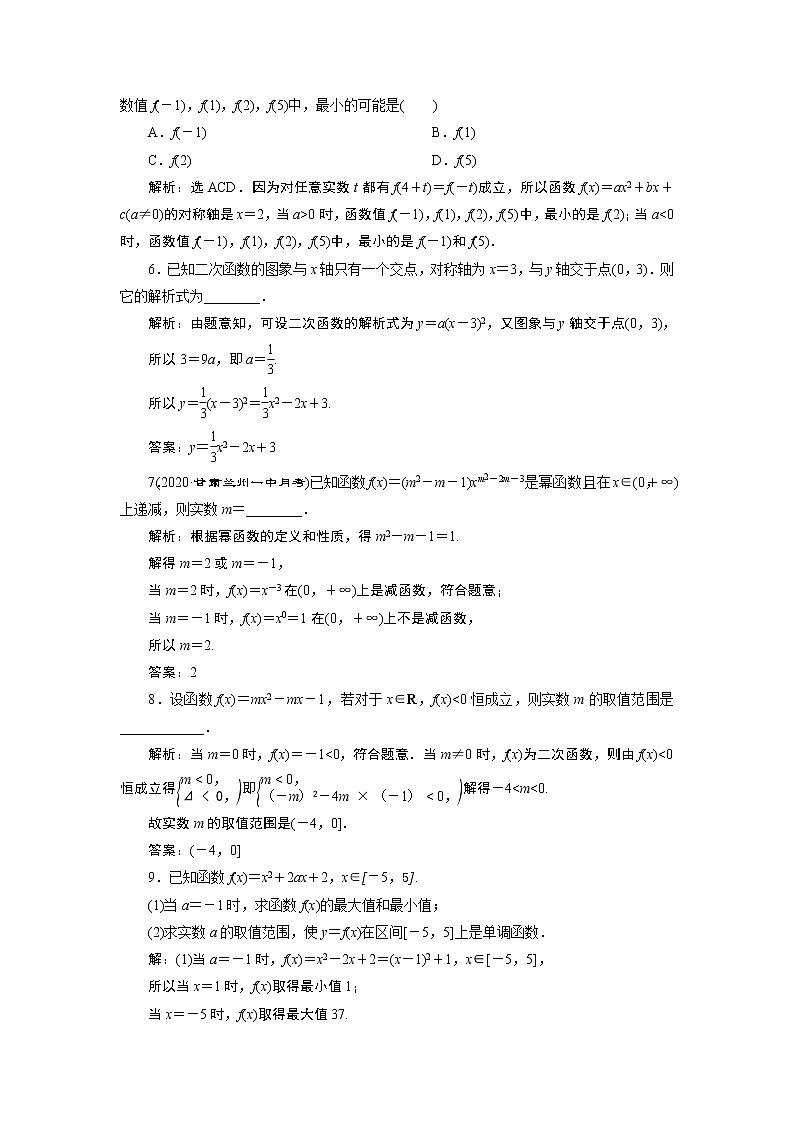 2021版新高考地区高考数学（人教版）大一轮复习 第3章 第4讲　高效演练分层突破第2页
