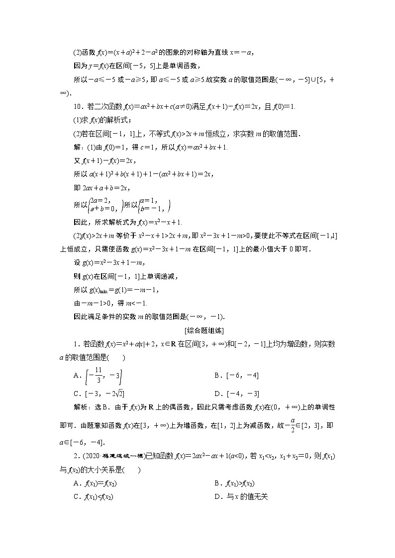 2021版新高考地区高考数学（人教版）大一轮复习 第3章 第4讲　高效演练分层突破第3页