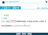 2021版新高考地区高考数学（人教版）大一轮复习（课件+学案+高效演练分层突破）第03章  第4讲　二次函数与幂函数