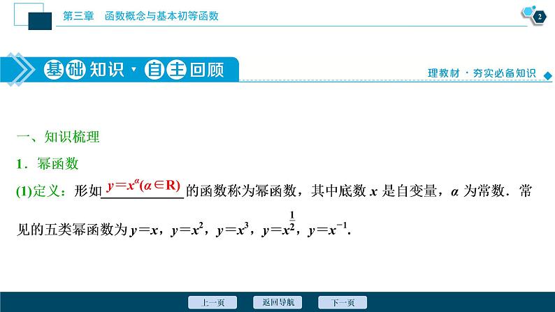2021版新高考地区高考数学（人教版）大一轮复习 第3章 第4讲　二次函数与幂函数第3页