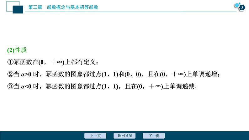 2021版新高考地区高考数学（人教版）大一轮复习 第3章 第4讲　二次函数与幂函数第4页