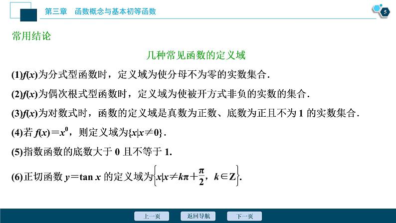 2021版新高考地区高考数学（人教版）大一轮复习（课件+学案+高效演练分层突破）第03章  第1讲　函数及其表示06