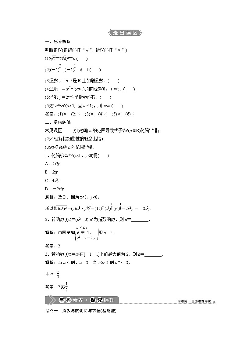 2021版新高考地区高考数学（人教版）大一轮复习（课件+学案+高效演练分层突破）第03章  第5讲　指数与指数函数03