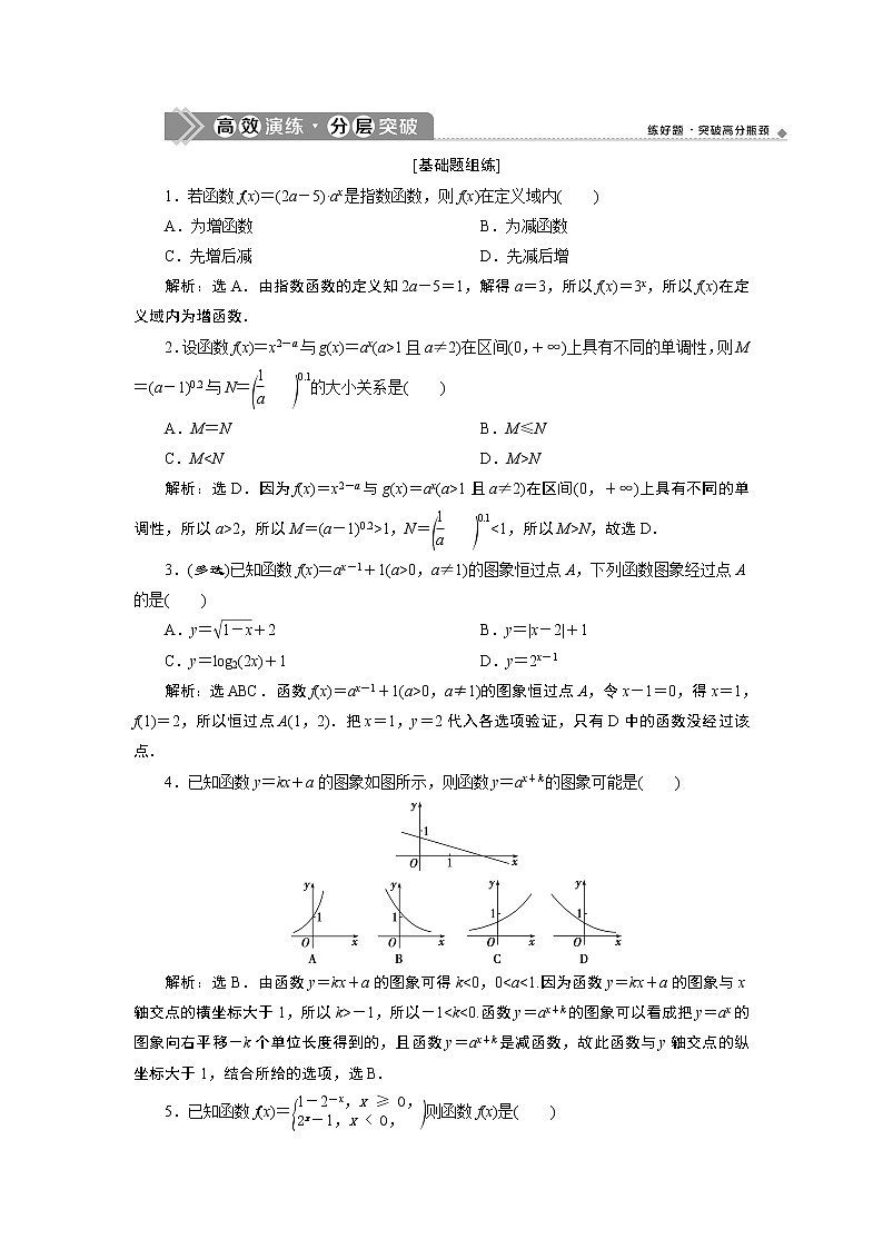 2021版新高考地区高考数学（人教版）大一轮复习（课件+学案+高效演练分层突破）第03章  第5讲　指数与指数函数01