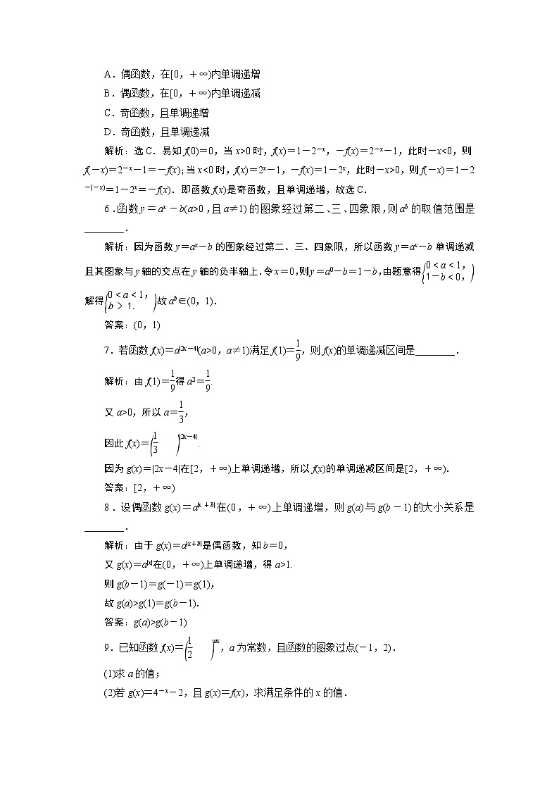 2021版新高考地区高考数学（人教版）大一轮复习（课件+学案+高效演练分层突破）第03章  第5讲　指数与指数函数02