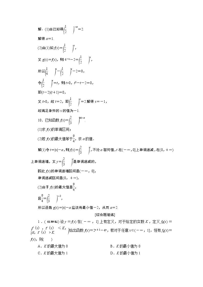 2021版新高考地区高考数学（人教版）大一轮复习（课件+学案+高效演练分层突破）第03章  第5讲　指数与指数函数03