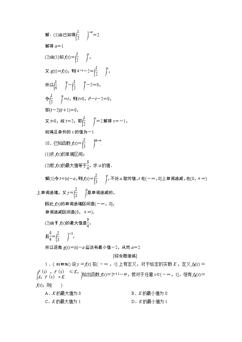 2021版新高考地区高考数学（人教版）大一轮复习（课件+学案+高效演练分层突破）第03章  第5讲　指数与指数函数03