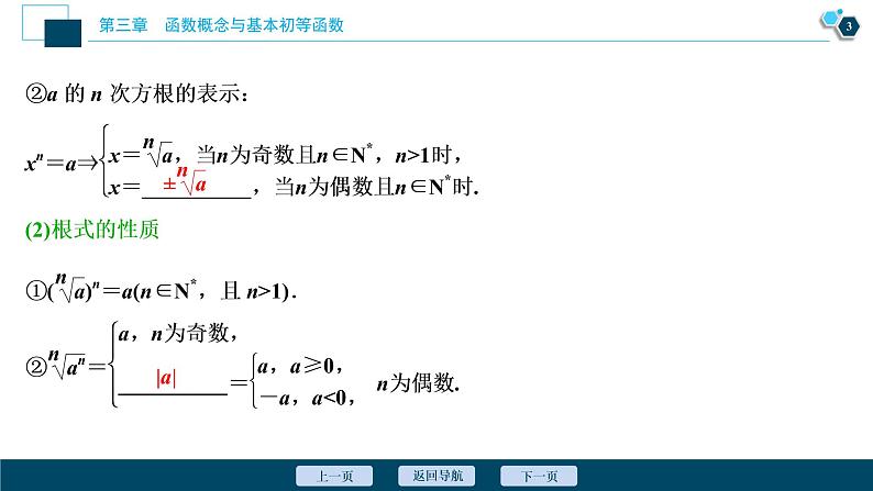 2021版新高考地区高考数学（人教版）大一轮复习（课件+学案+高效演练分层突破）第03章  第5讲　指数与指数函数04