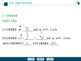 2021版新高考地区高考数学（人教版）大一轮复习（课件+学案+高效演练分层突破）第03章  第5讲　指数与指数函数