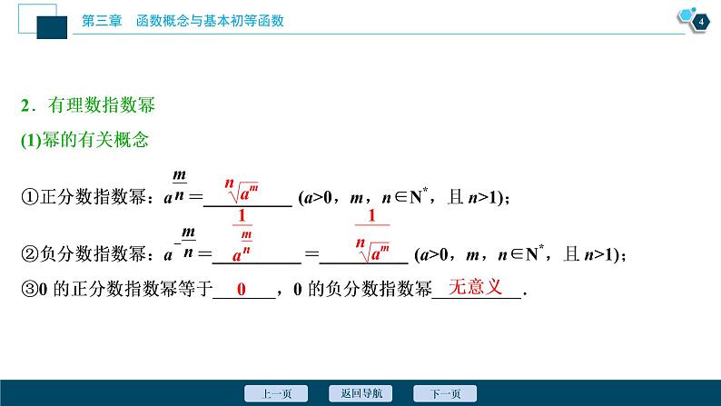 2021版新高考地区高考数学（人教版）大一轮复习（课件+学案+高效演练分层突破）第03章  第5讲　指数与指数函数05