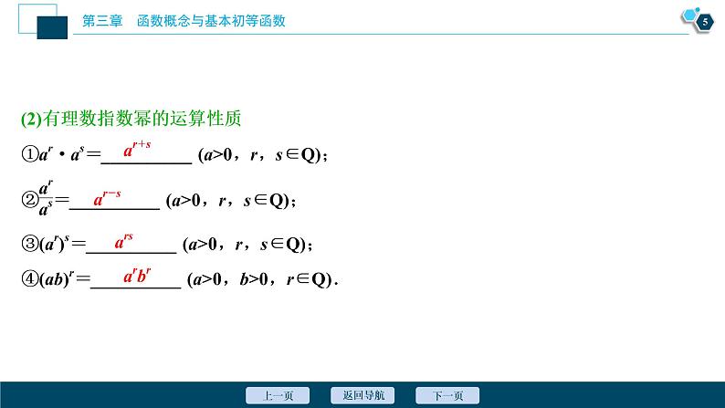 2021版新高考地区高考数学（人教版）大一轮复习（课件+学案+高效演练分层突破）第03章  第5讲　指数与指数函数06