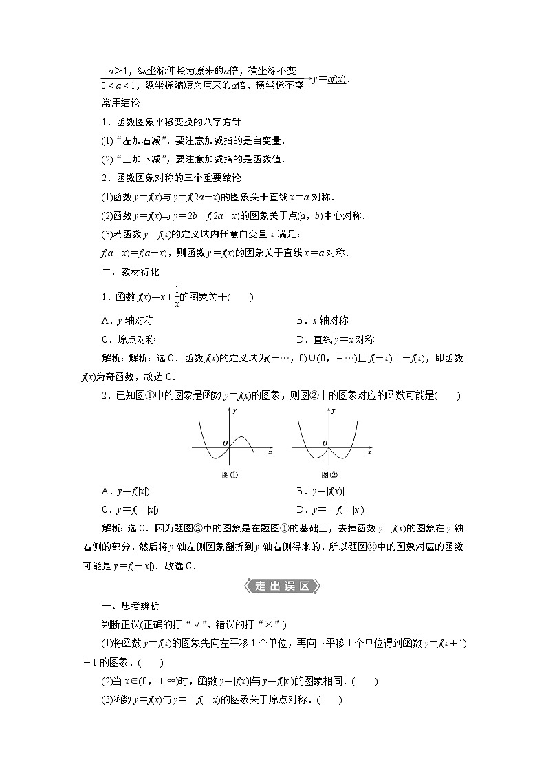 2021版新高考地区高考数学（人教版）大一轮复习 第3章 第7讲　函数的图象第2页