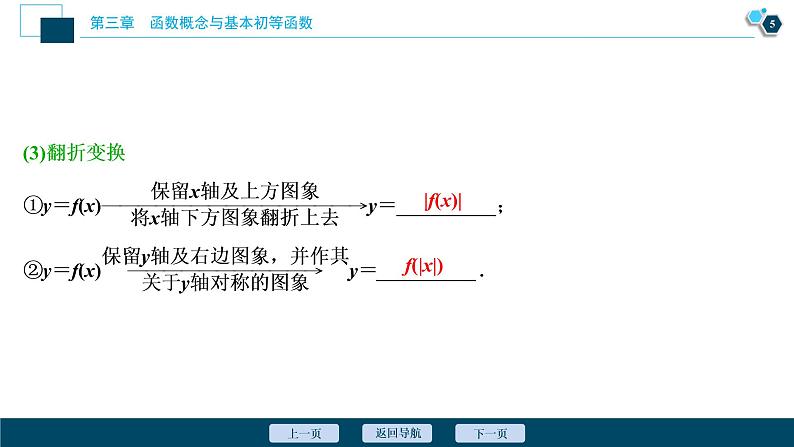 2021版新高考地区高考数学（人教版）大一轮复习 第3章 第7讲　函数的图象第6页