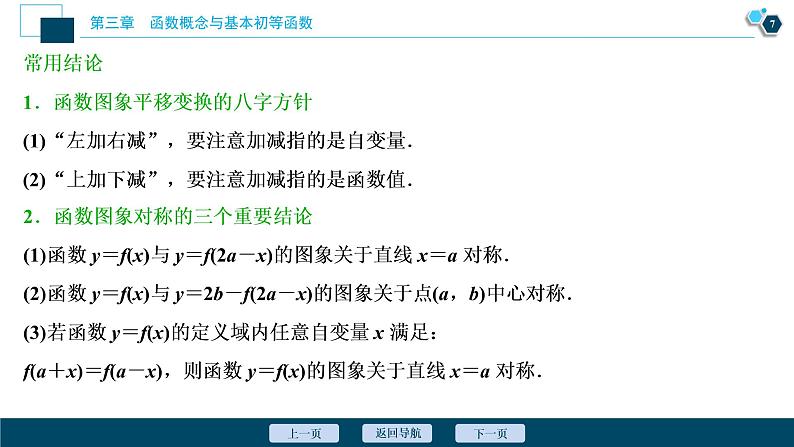 2021版新高考地区高考数学（人教版）大一轮复习 第3章 第7讲　函数的图象第8页
