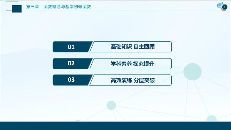 2021版新高考地区高考数学（人教版）大一轮复习（课件+学案+高效演练分层突破）第03章  第6讲　对数与对数函数02
