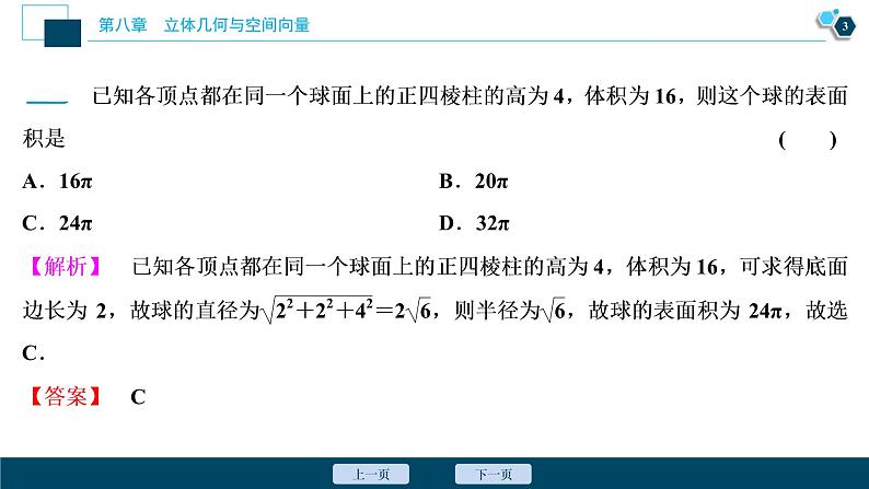 2021版新高考地区高考数学（人教版）大一轮复习 第08章  阅读与欣赏(六)　解决数列问题的七大常用技巧第4页