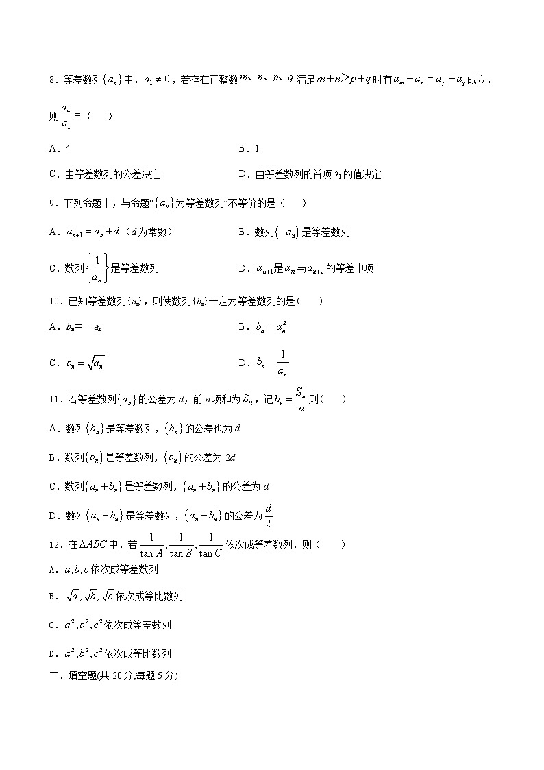 【精品试题】2021年高考数学一轮复习创优测评卷（新高考专用）测试卷05  等差数列（原卷版）第2页