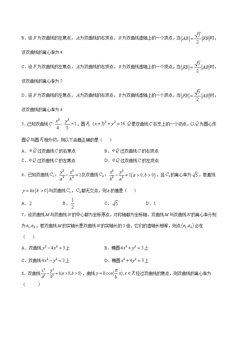 【精品试题】2021年高考数学一轮复习创优测评卷（新高考专用）测试卷12  双曲线（原卷版）第2页